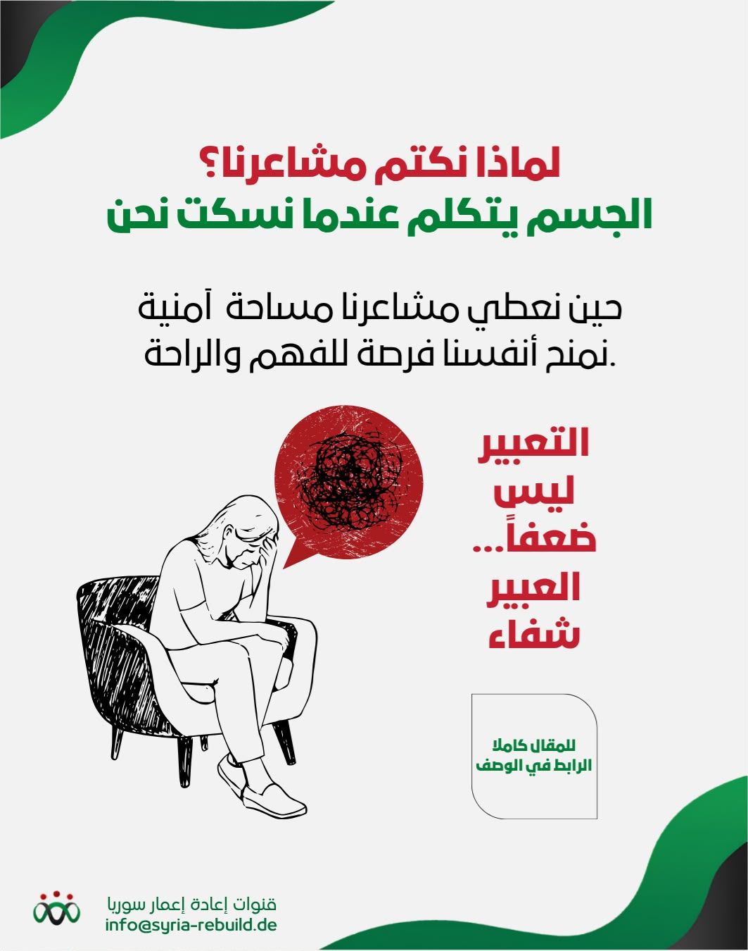 FeelingSupression-socialMedia.jpeg