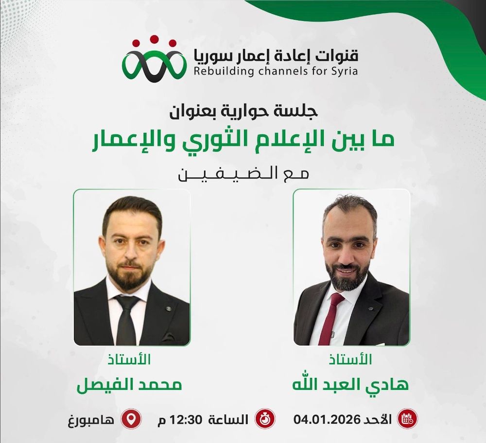 الإعلام الثوري - جلسة حوارية