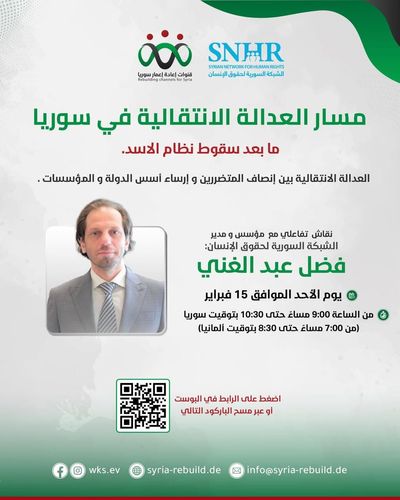 مسار العدالة الانتقالية في سوريا | ما بعد سقوط نظام الأسد