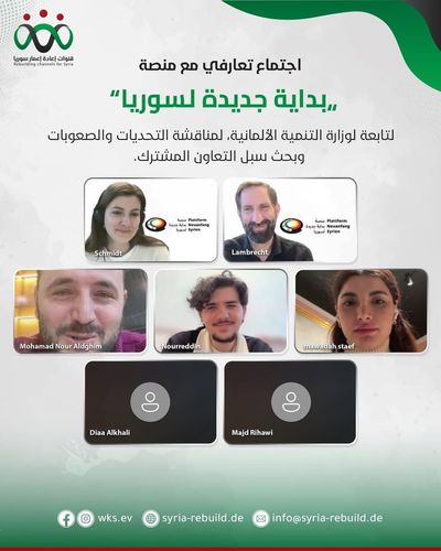 لقاء تعارفي مع منصة "بداية جديدة" التابعة لـ الوزارة الاتحادية الألمانية للتعاون الاقتصادي والتنمية